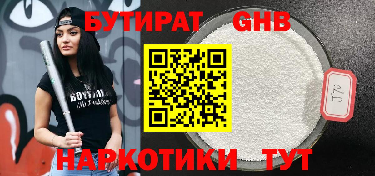 Элиста  БУТИРАТ 99%  БУТИРАТ  Вход с VPN 
