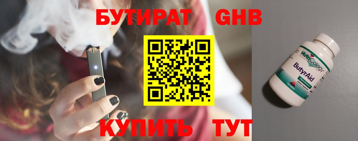 БУТИРАТ BDO 33% Элиста