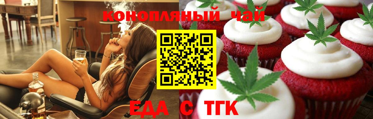 Элиста  Печенье с ТГК конопля  Вход с VPN 