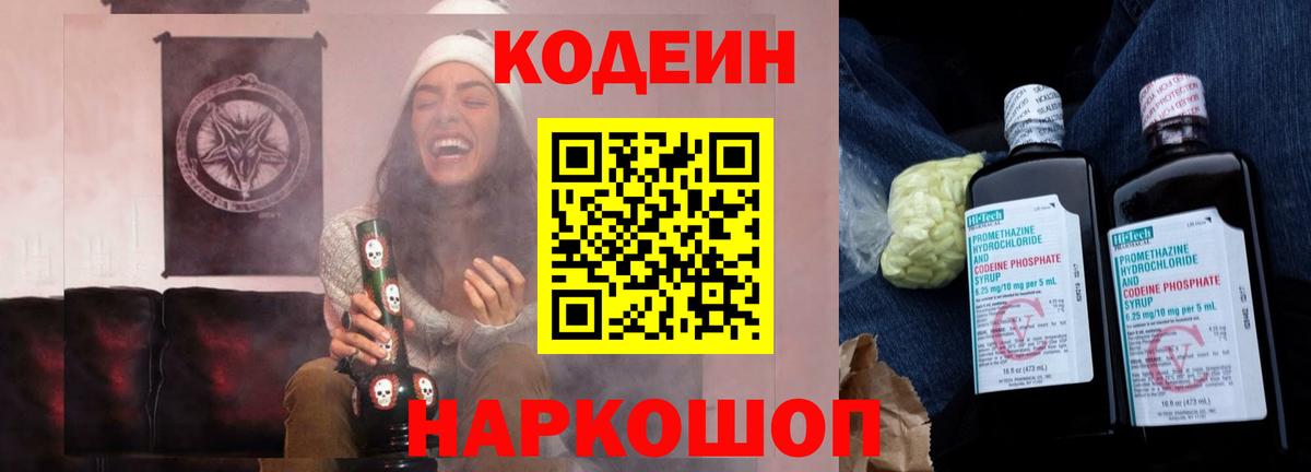 Элиста  Кодеиновый сироп Lean Purple Drank  Кодеиновый сироп Lean напиток Lean (лин)  Вход с VPN 