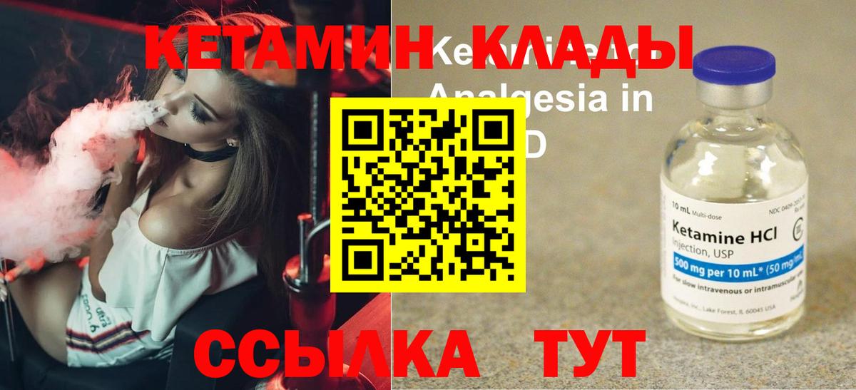 КЕТАМИН ketamine  Вход с VPN  Элиста 